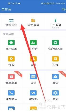企业微信 办公好帮手，操作技巧全知道